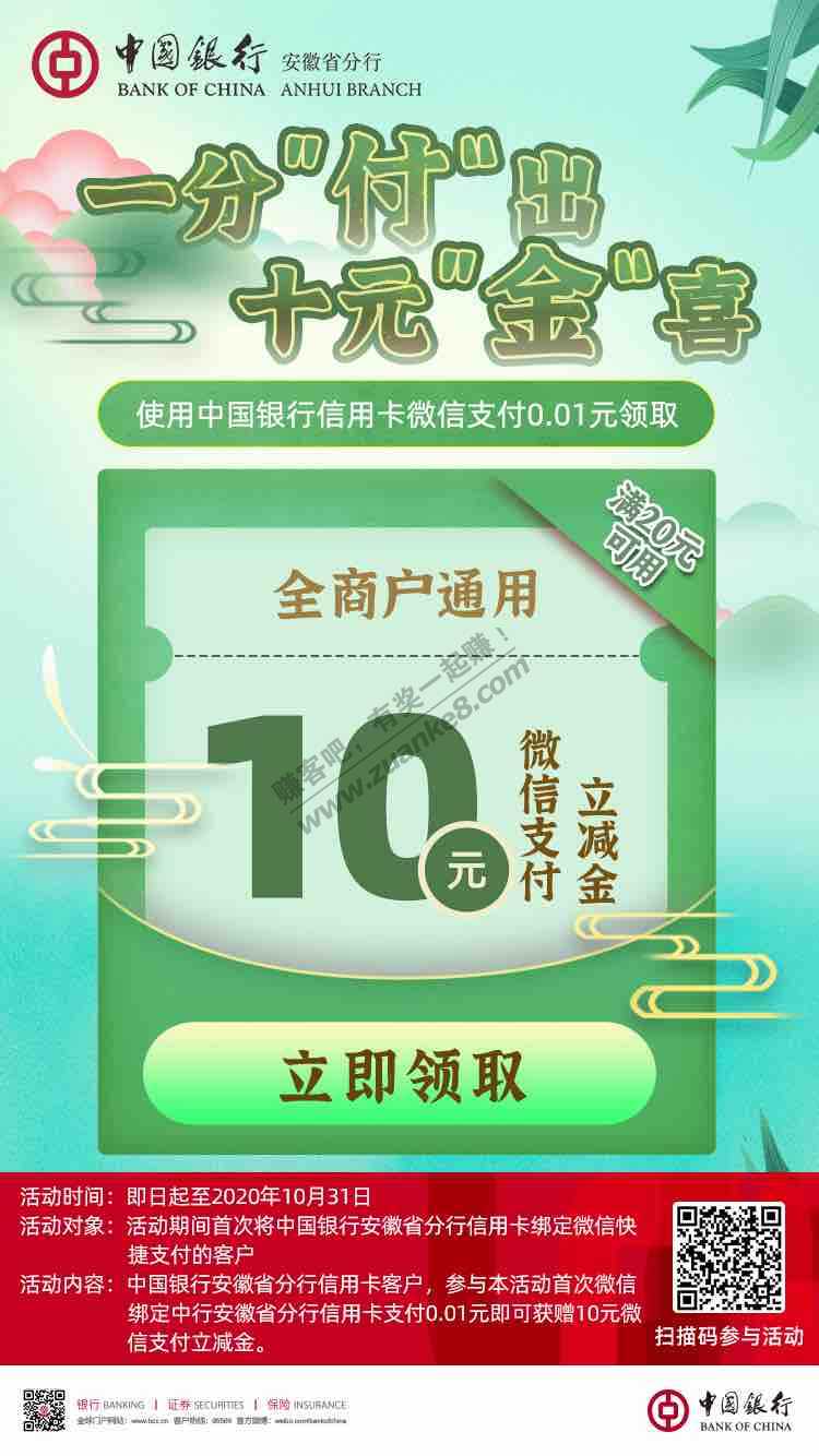 安徽中行信用卡 进 10元立减金-惠小助(52huixz.com)