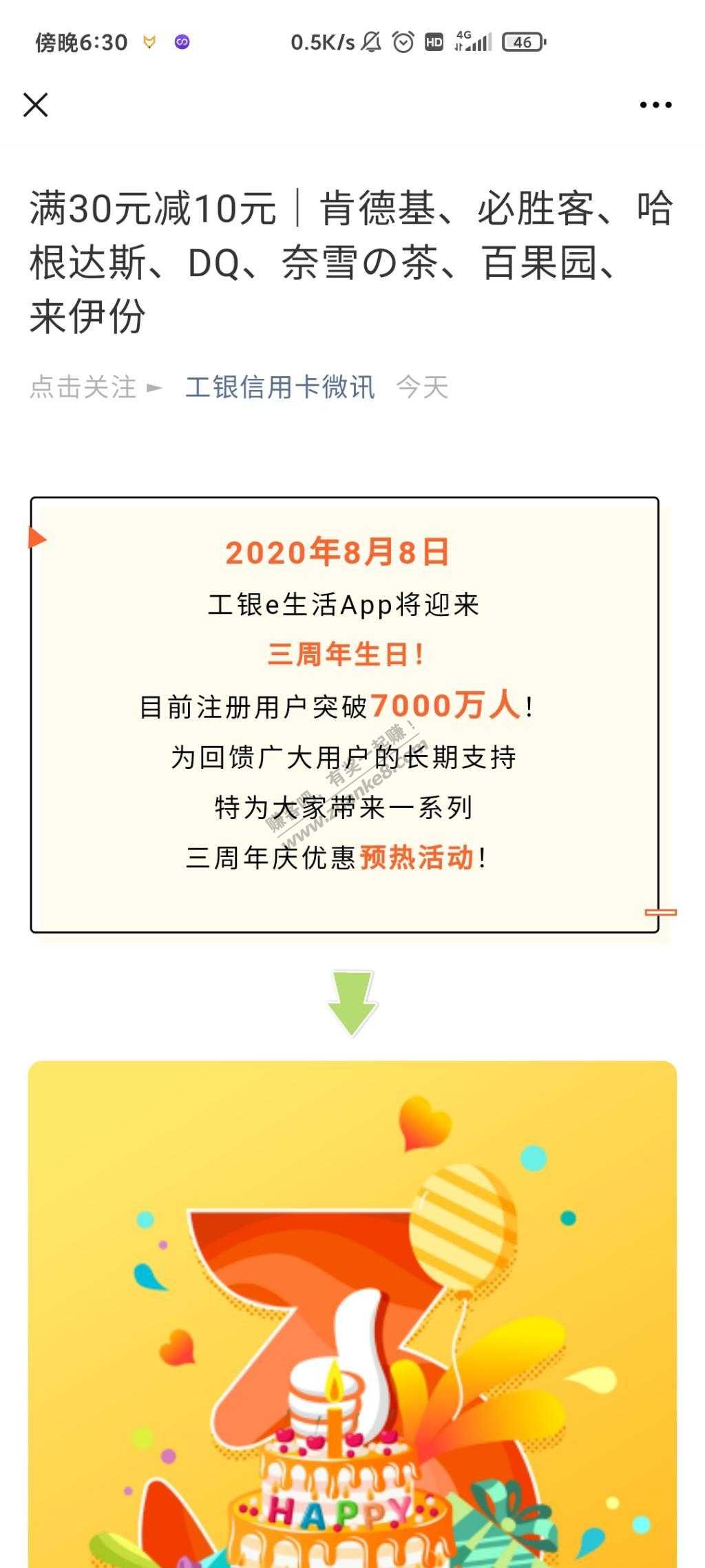 工银e生活3周年活动-肯德基30-10-惠小助(52huixz.com)