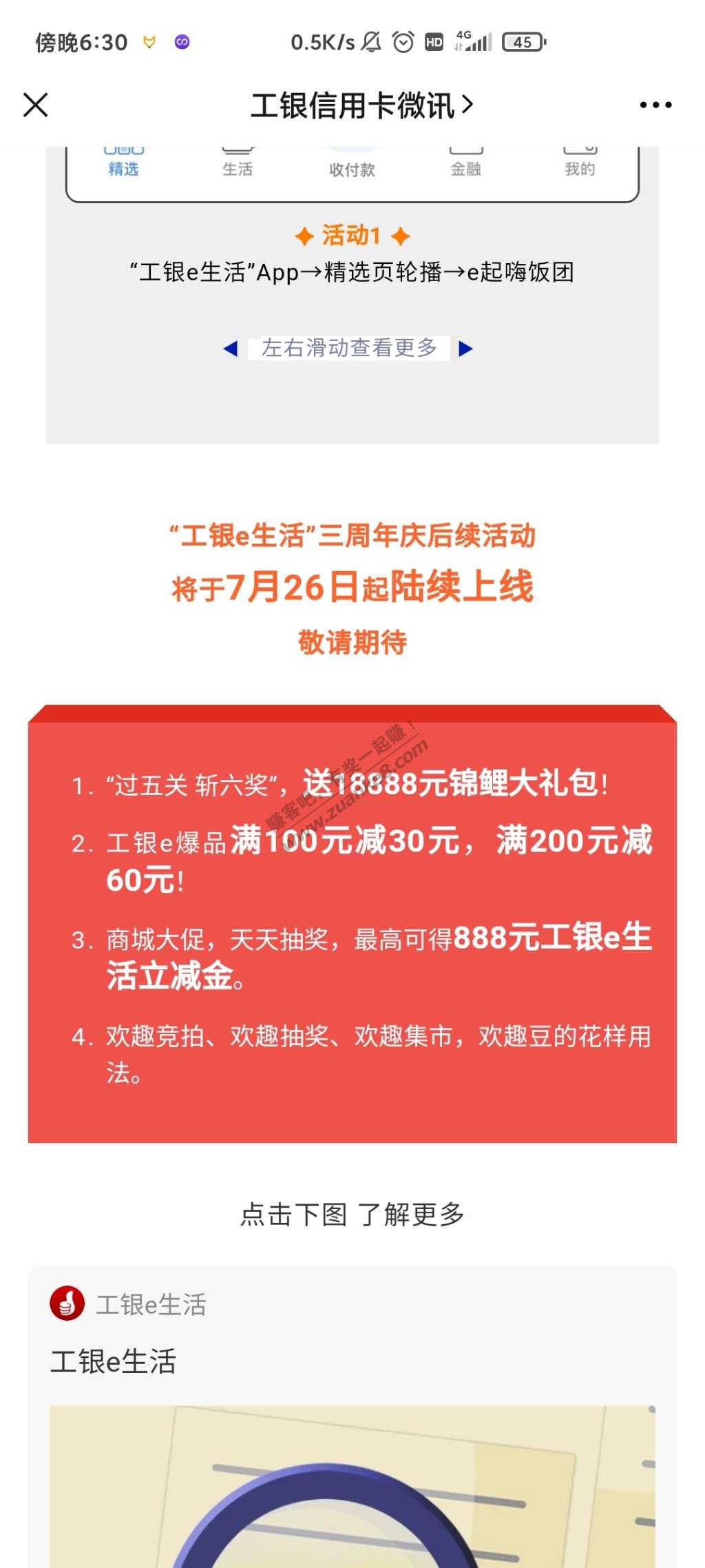 工银e生活3周年活动-肯德基30-10-惠小助(52huixz.com)