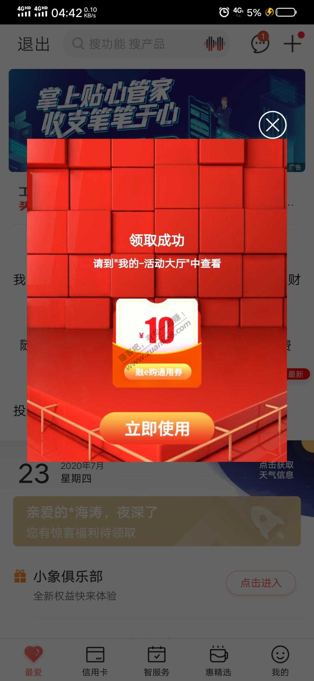 工行app登陆有水-惠小助(52huixz.com)