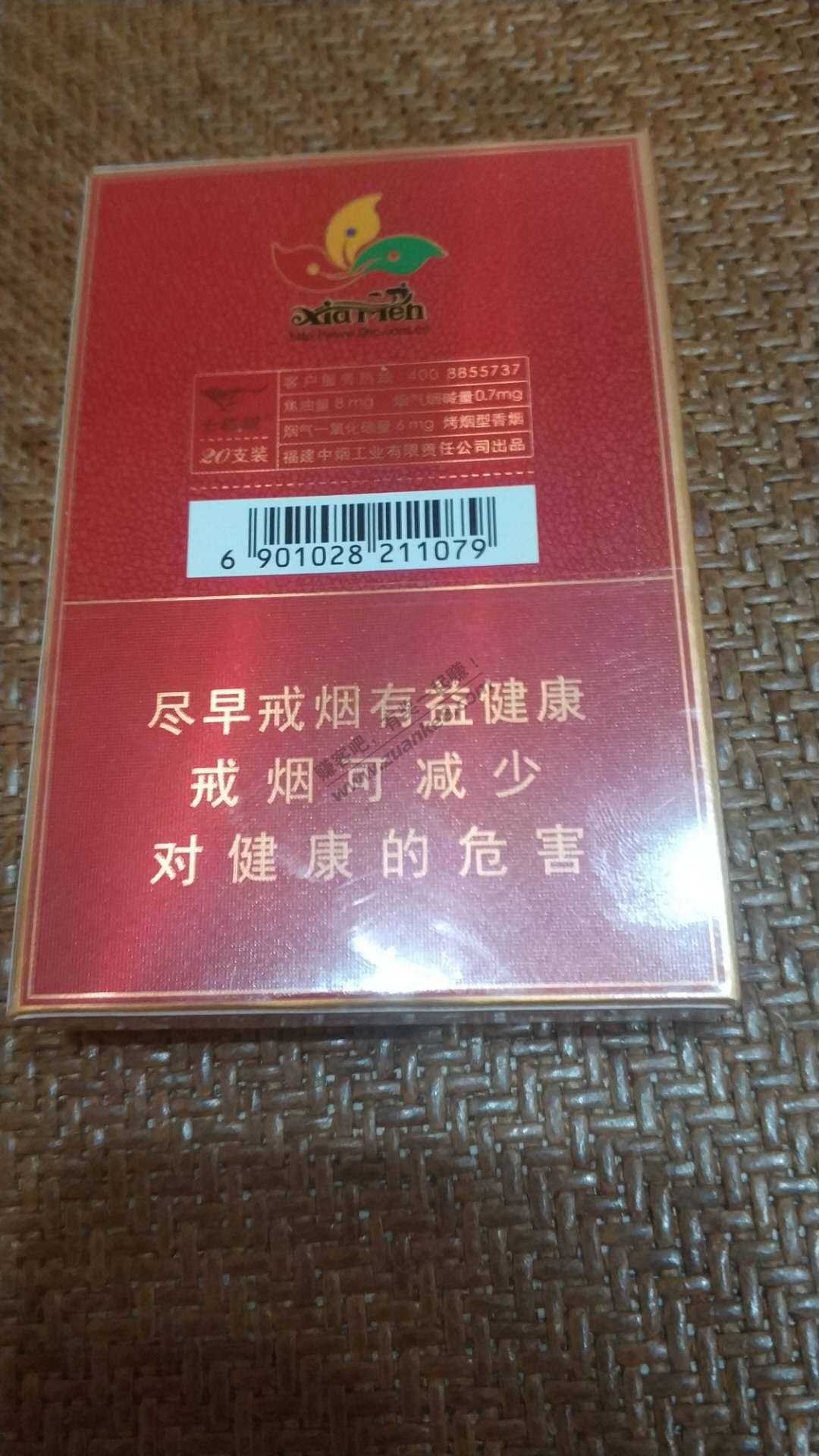 有厦门的吗,帮我看看这个烟多少钱一包