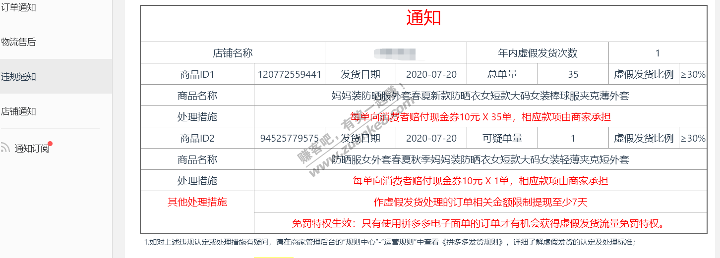 拼多多商家 被罚了360-惠小助(52huixz.com)