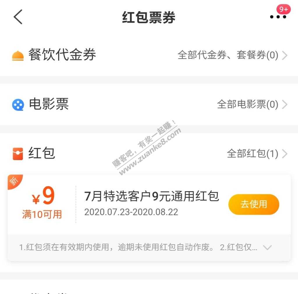 买单吧9元通用券-惠小助(52huixz.com)