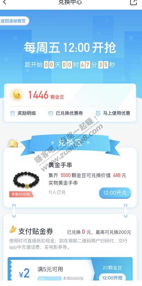 交行APP 12点兑换金豆 大家记得打好闹钟哦！-惠小助(52huixz.com)