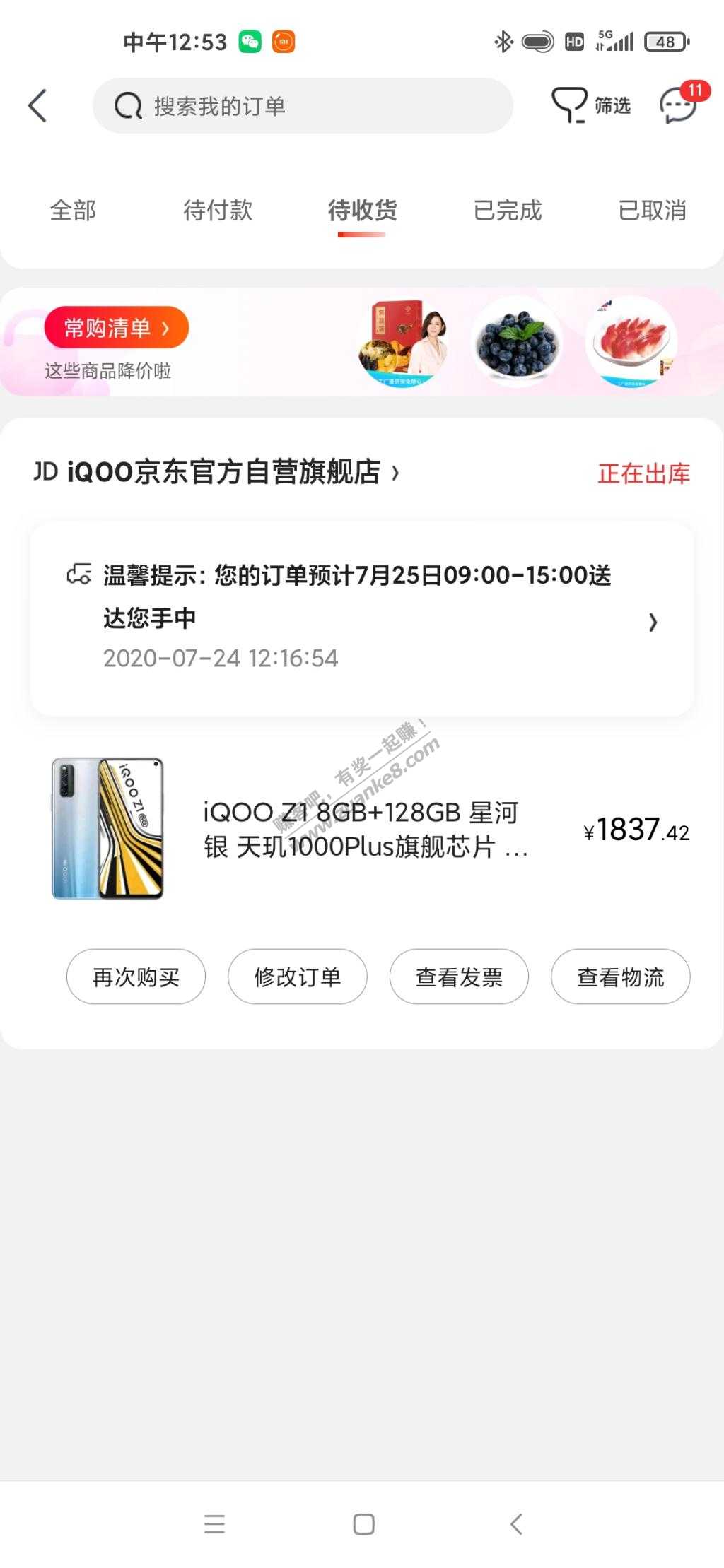 Iqoo z1抢购1837 狗东-惠小助(52huixz.com)