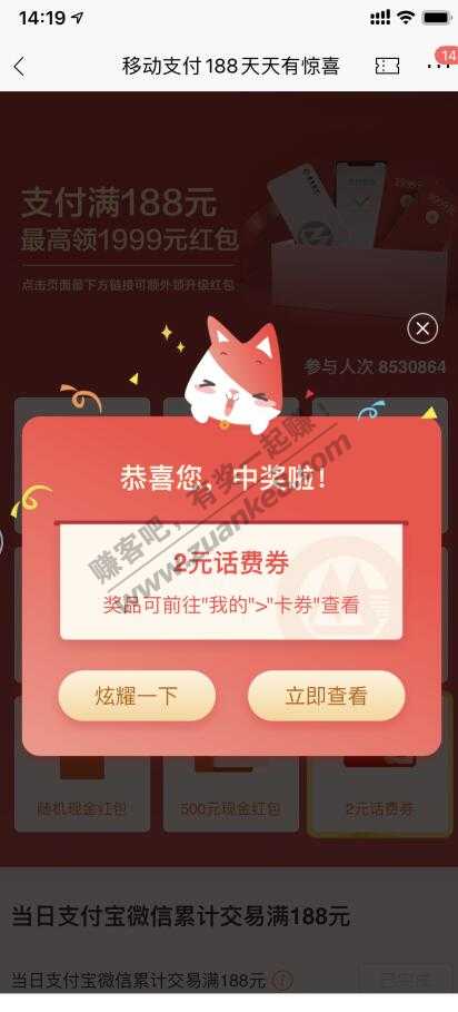 招行APP移动支付小水 一个2元话费 一个小红包-惠小助(52huixz.com)