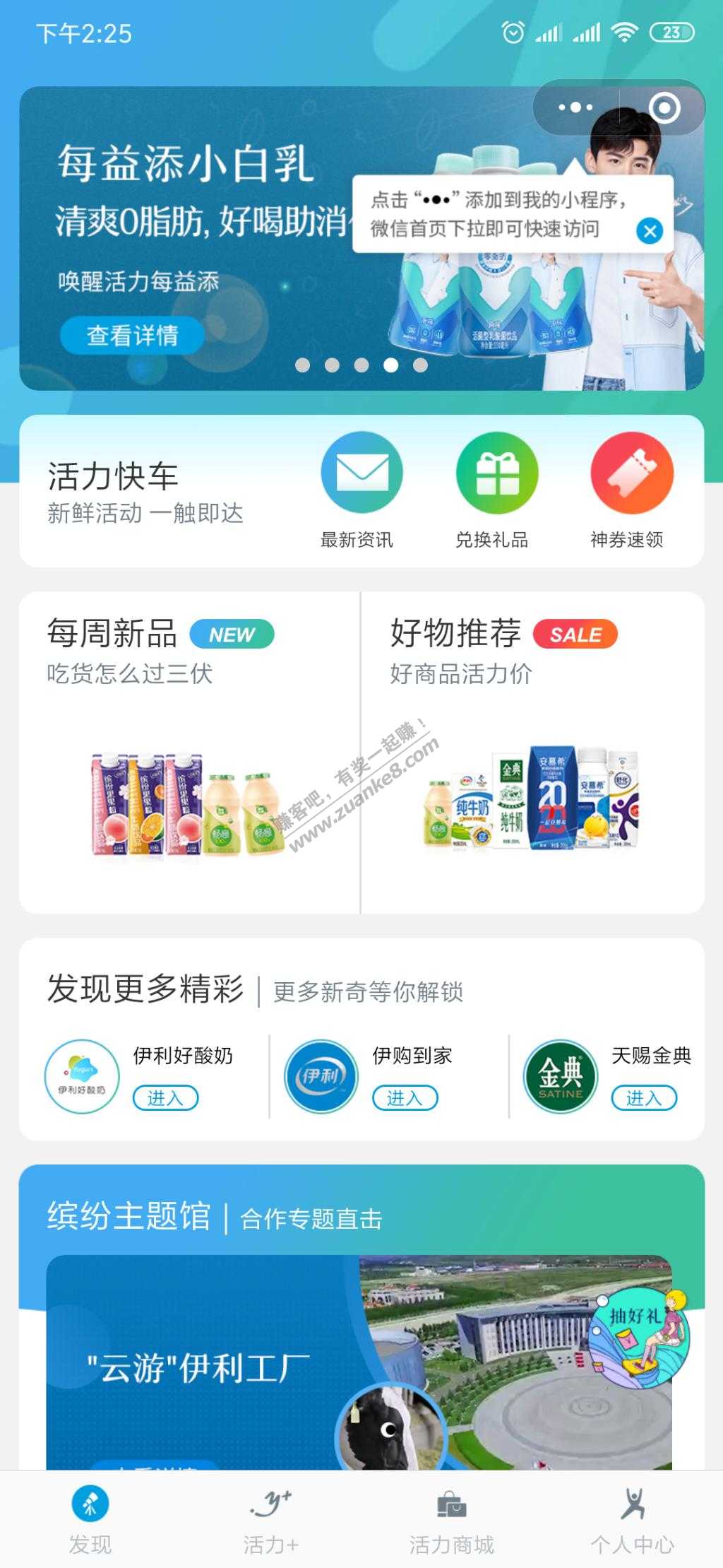 伊利yplus小程序抽奖-惠小助(52huixz.com)