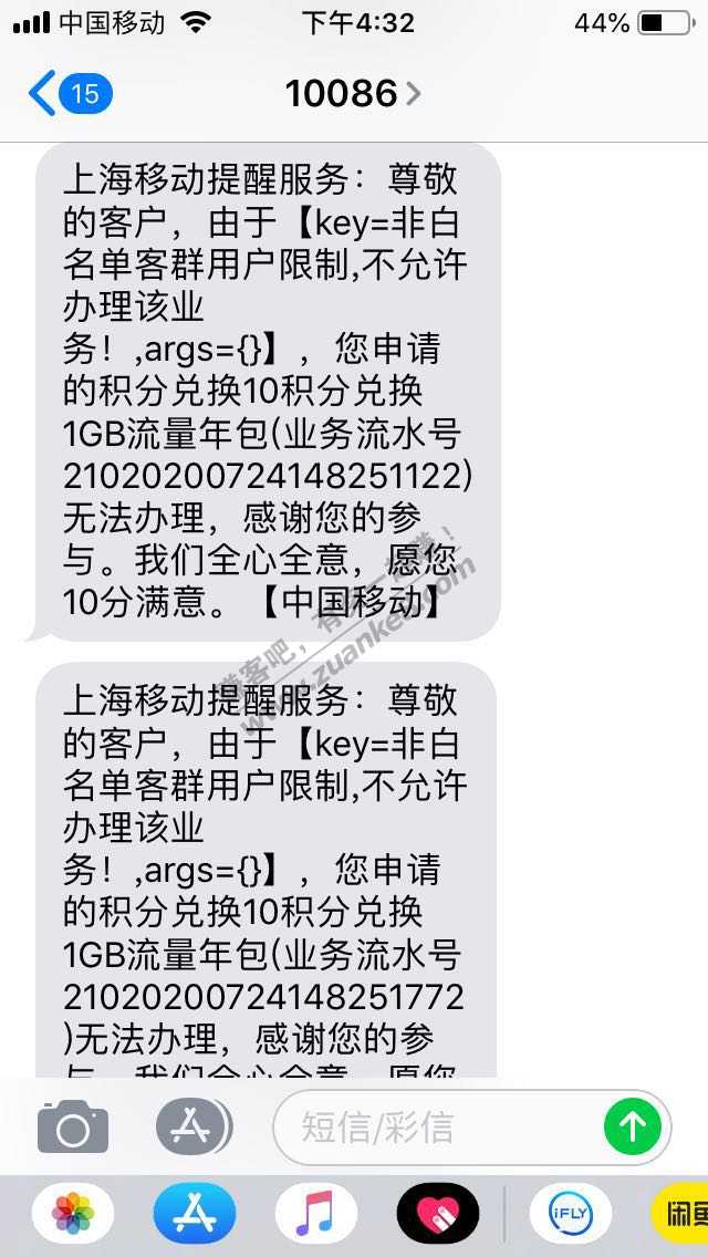 已被移动列入非白名单客户群-因为之前我打了10086投诉乱改套餐-惠小助(52huixz.com)