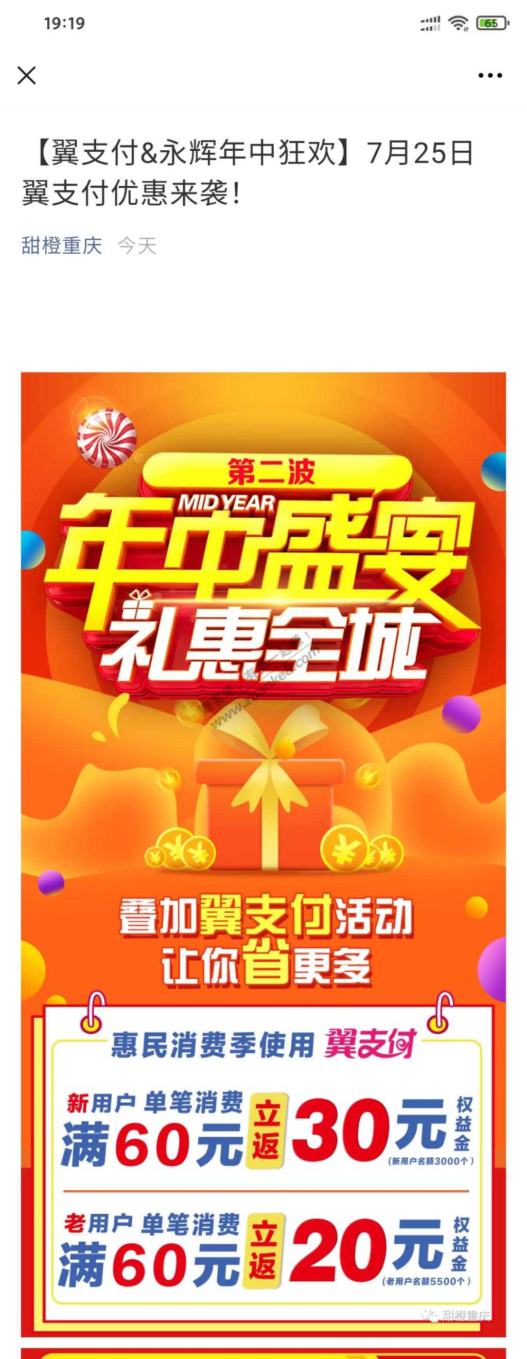 翼支付重庆永辉活动-明天开始-惠小助(52huixz.com)