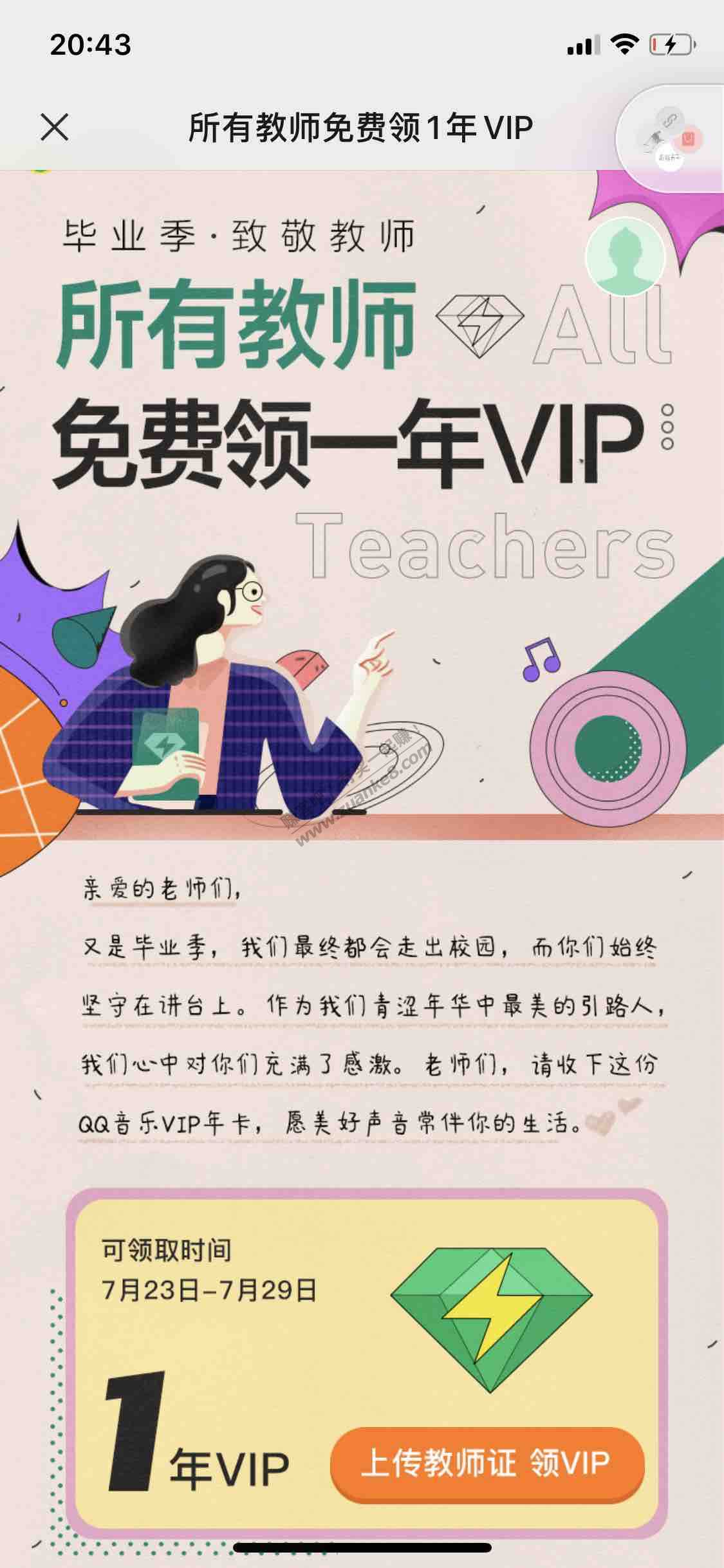 教师证免费领一年QQ绿钻-惠小助(52huixz.com)