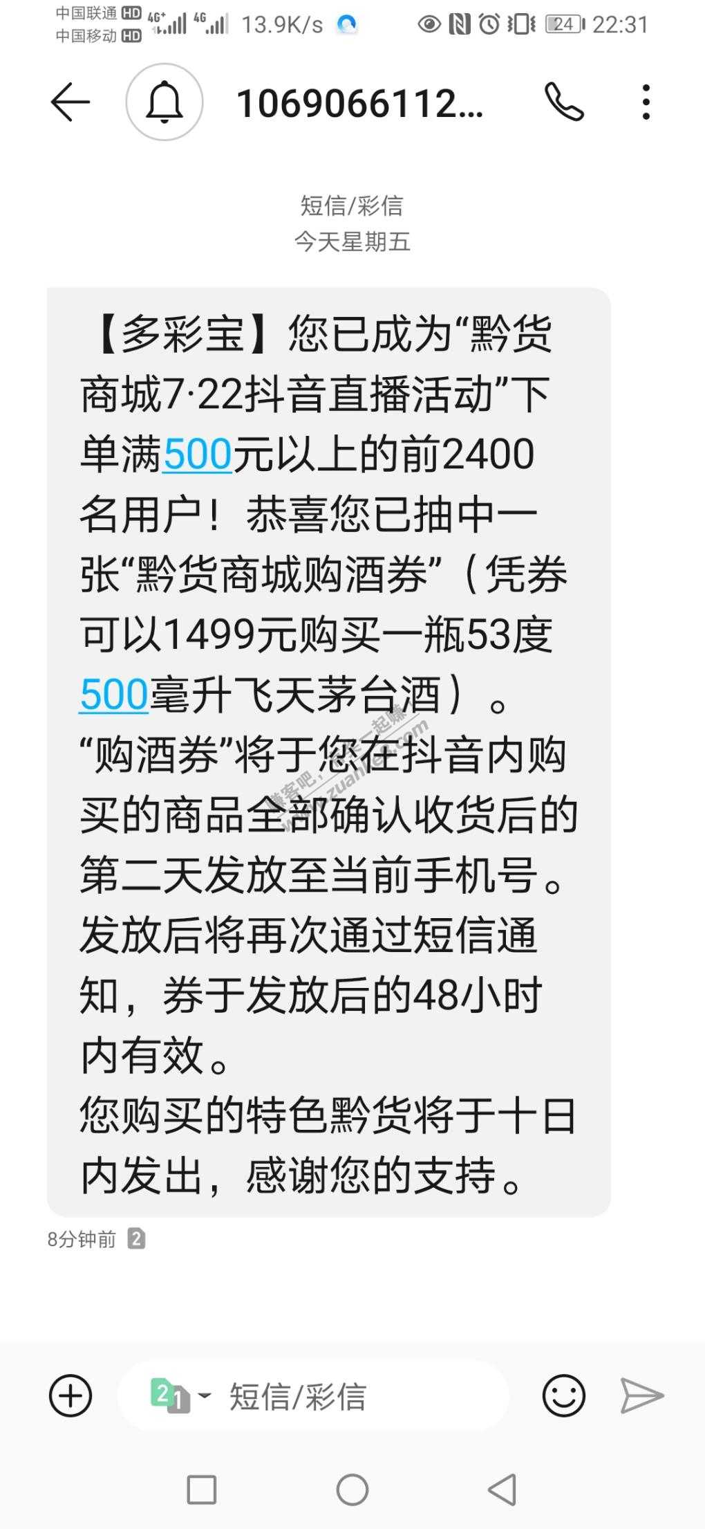 不错-抖音多彩宝茅台全到了6中6-都是550以内买的-亏不了-惠小助(52huixz.com)