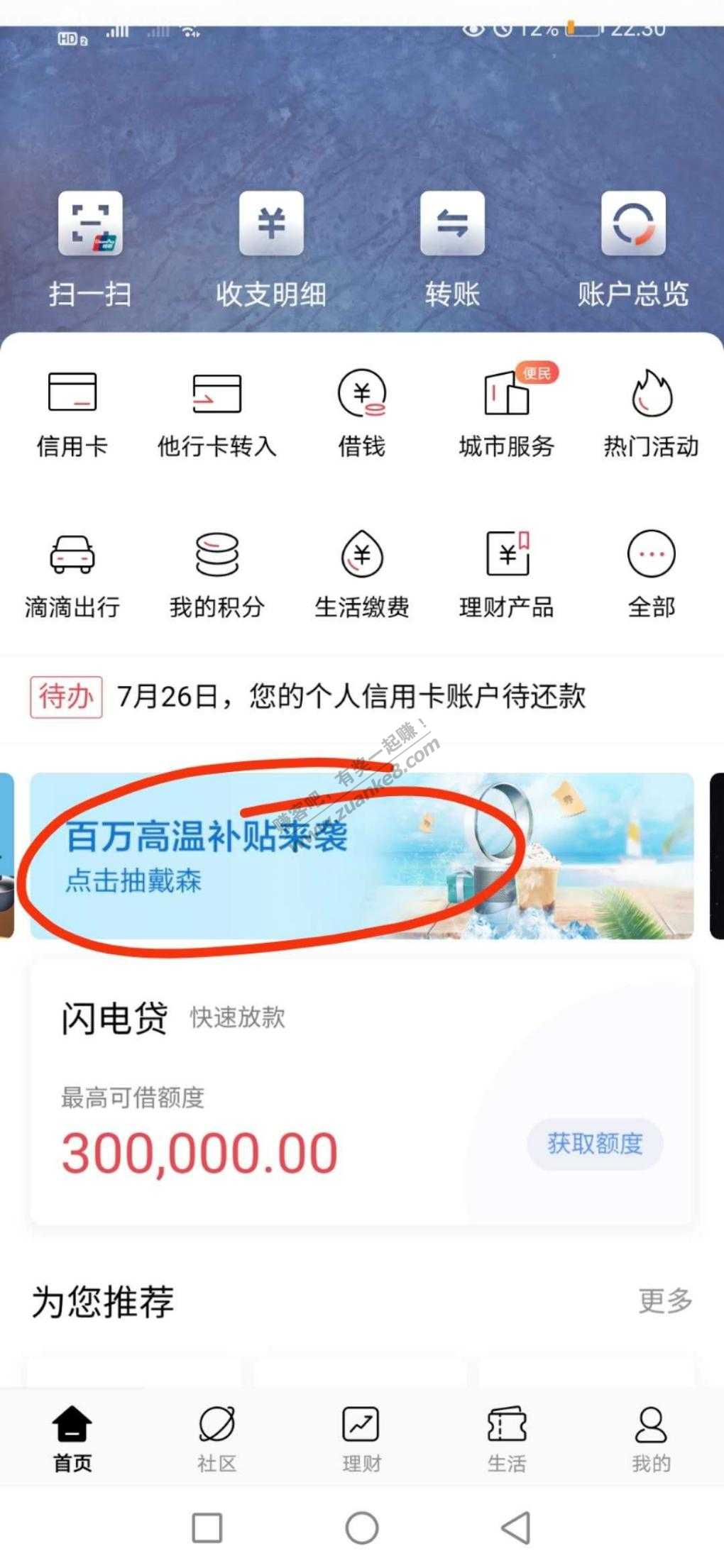 招商银行APP高温补贴抽奖5元话费卷-惠小助(52huixz.com)