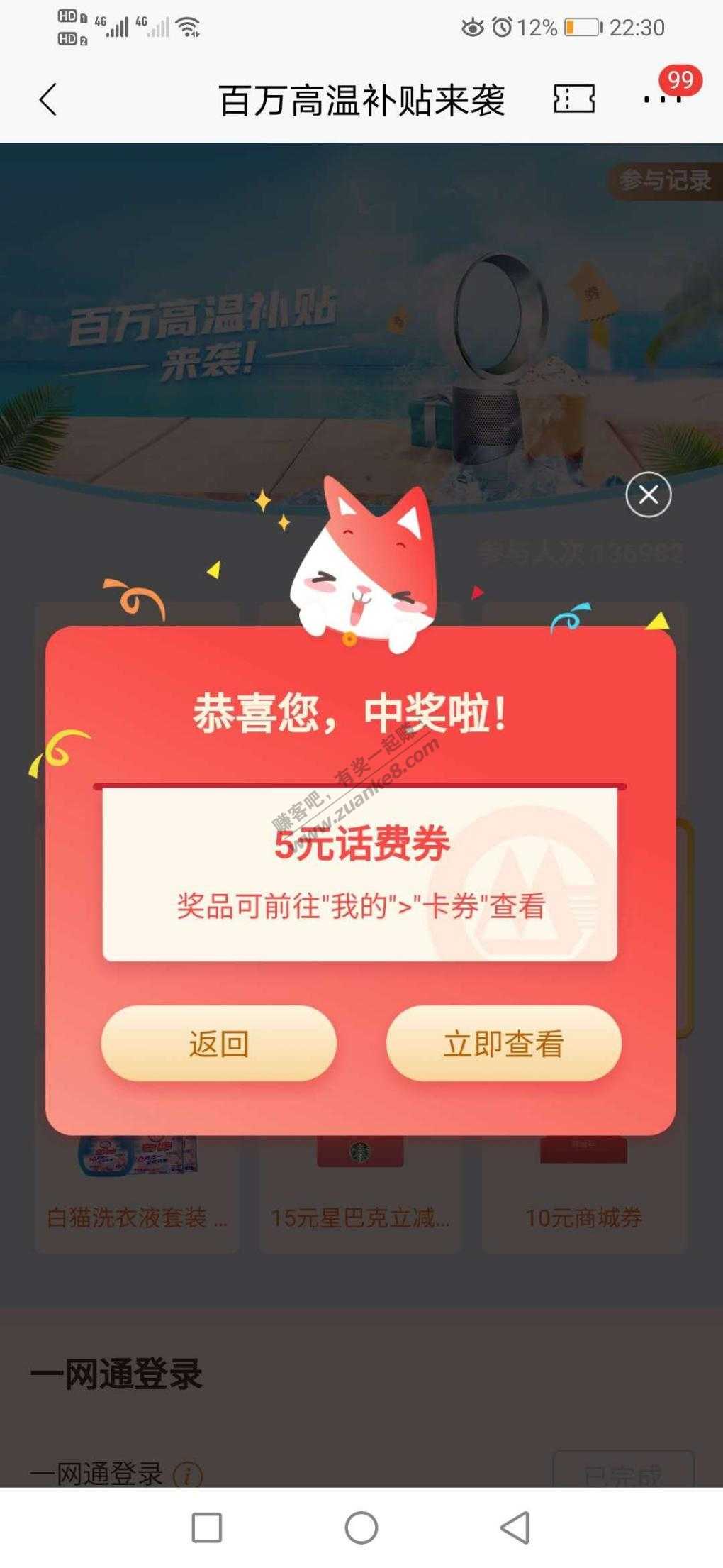 招商银行APP高温补贴抽奖5元话费卷-惠小助(52huixz.com)