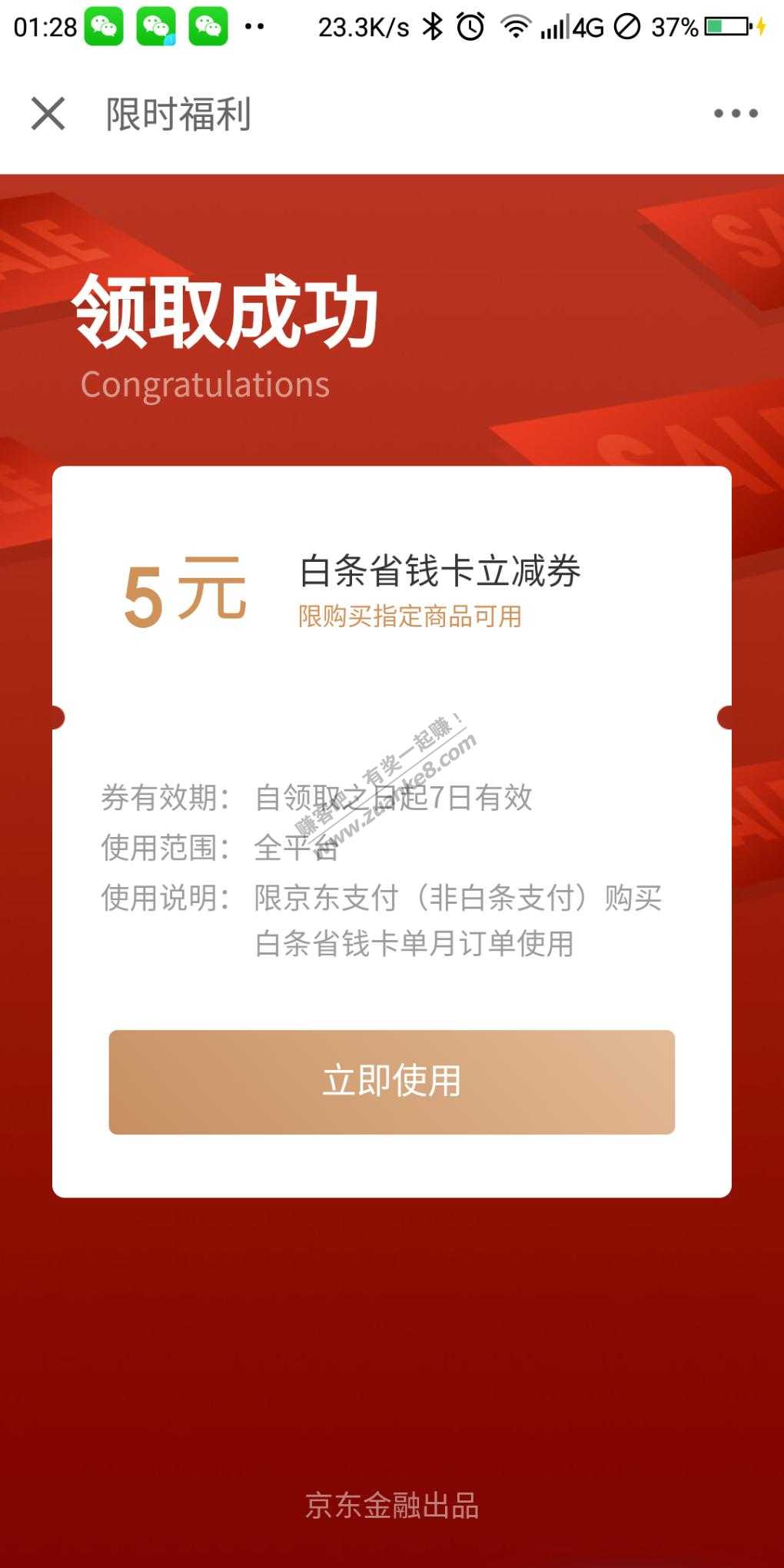 刚才京东金融签个到-领了5原卷-惠小助(52huixz.com)