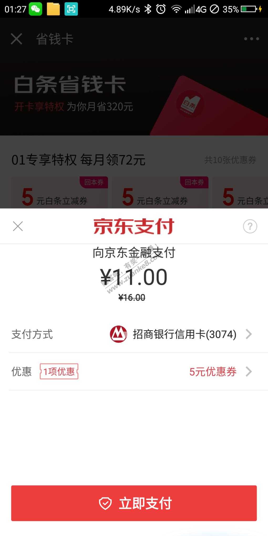 刚才京东金融签个到-领了5原卷-惠小助(52huixz.com)