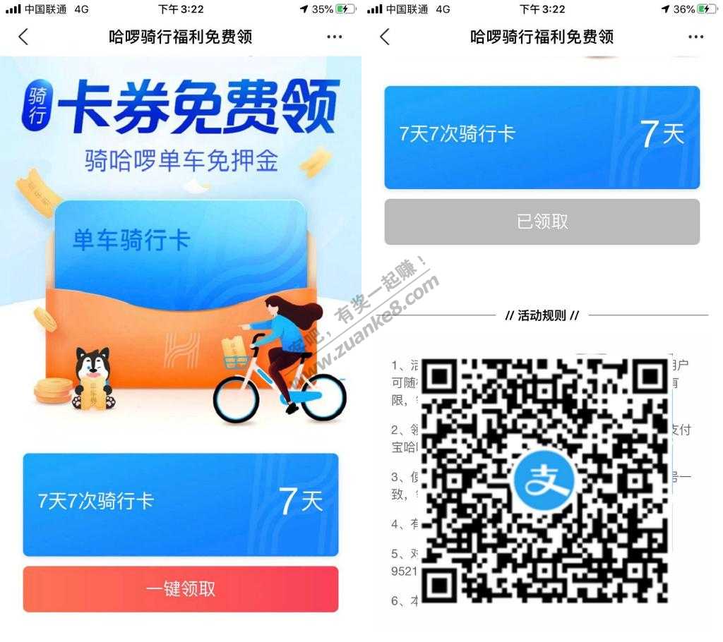 哈啰单车卡7天-惠小助(52huixz.com)