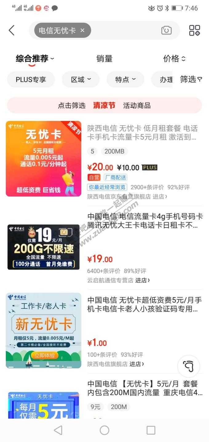 电信无忧卡10元含20话费-惠小助(52huixz.com)