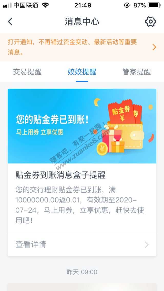 交行给我发了一张神券1000万-惠小助(52huixz.com)