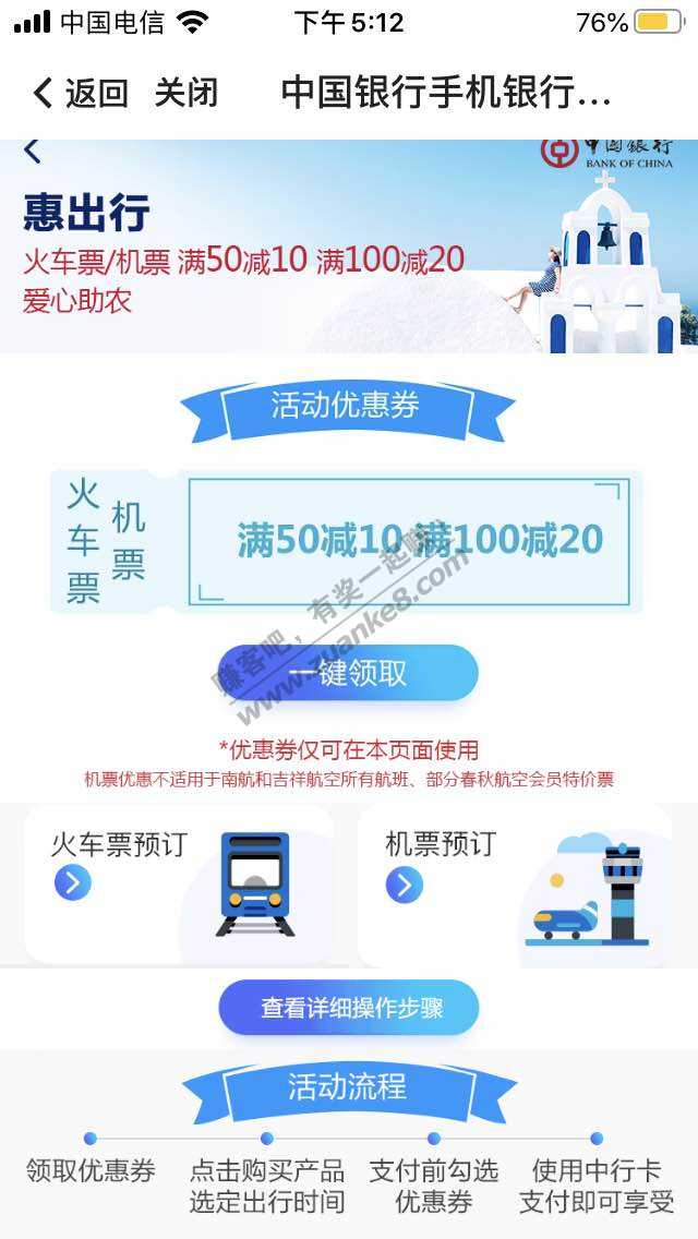 中行火车票100-20给你们说说路径-惠小助(52huixz.com)