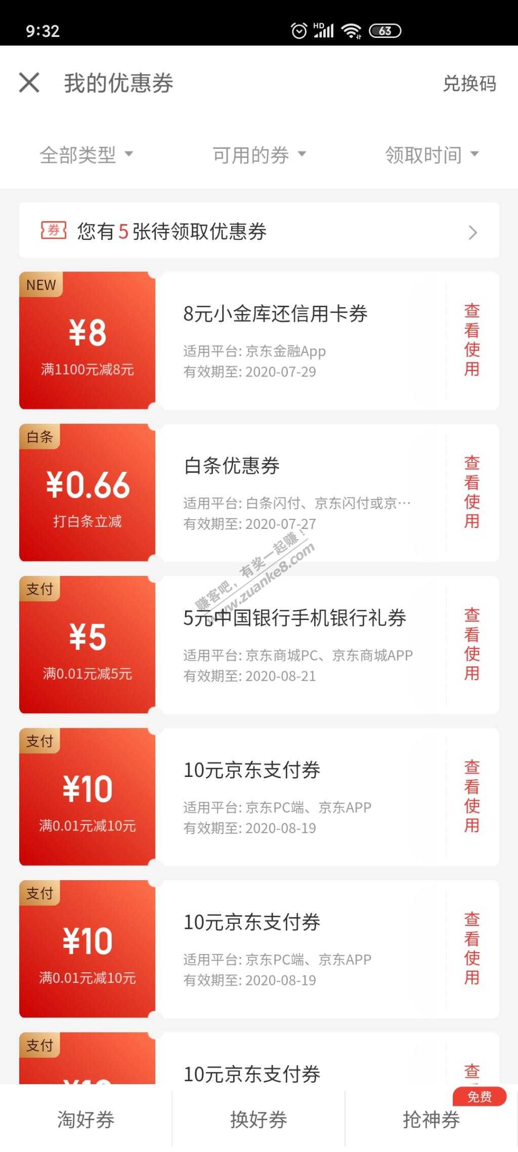 8元小金库还款券-惠小助(52huixz.com)