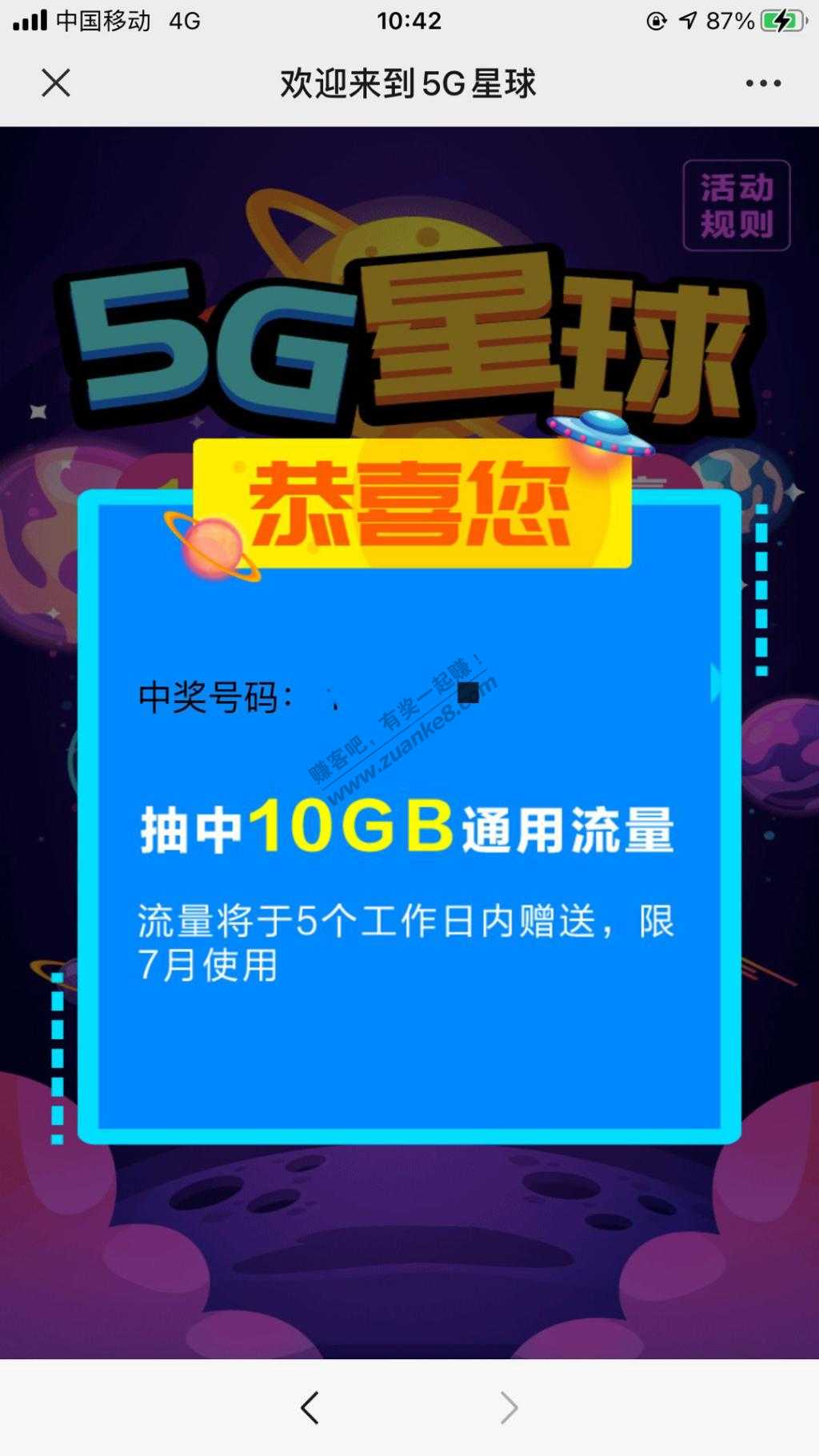 南京移动10G流量-惠小助(52huixz.com)