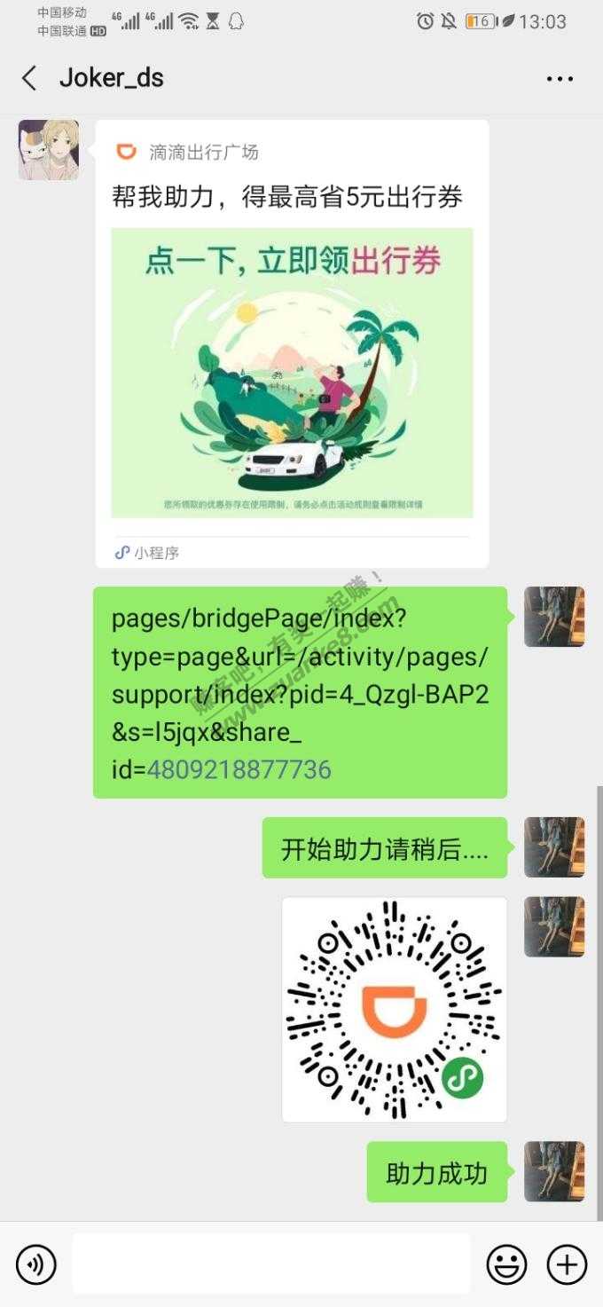 滴滴打车券免费助力-惠小助(52huixz.com)