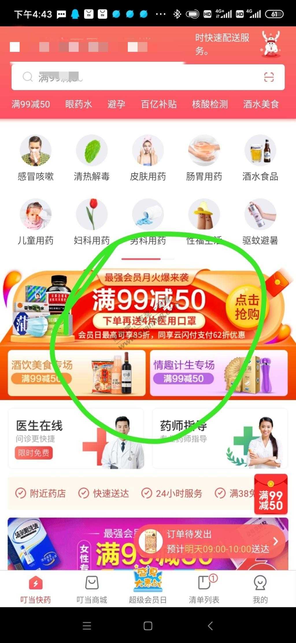 叮当快药APP99满减50-叠加云闪付再减20-惠小助(52huixz.com)