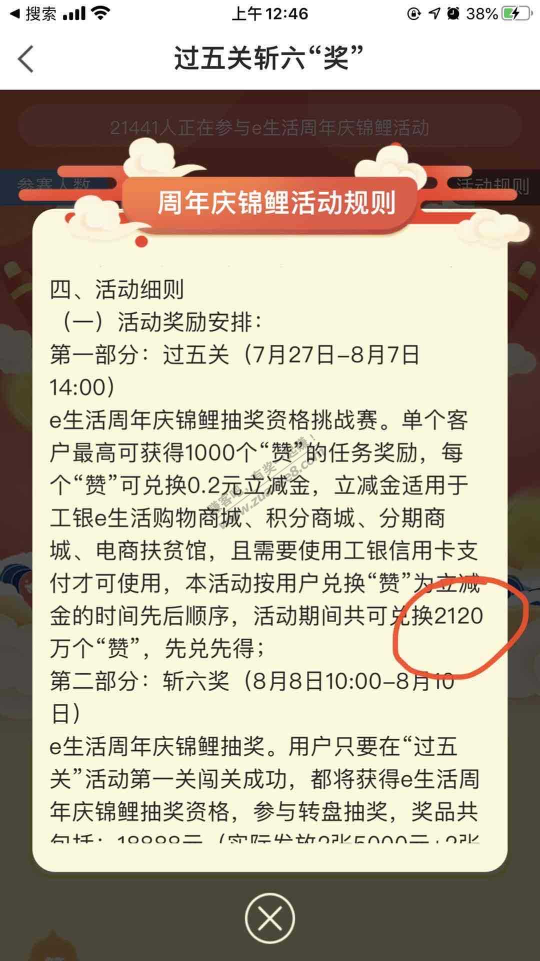 注意！e生活立减金限量的-惠小助(52huixz.com)