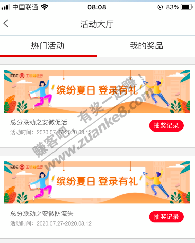 工行app活动大厅领两个10元券（安徽）-惠小助(52huixz.com)