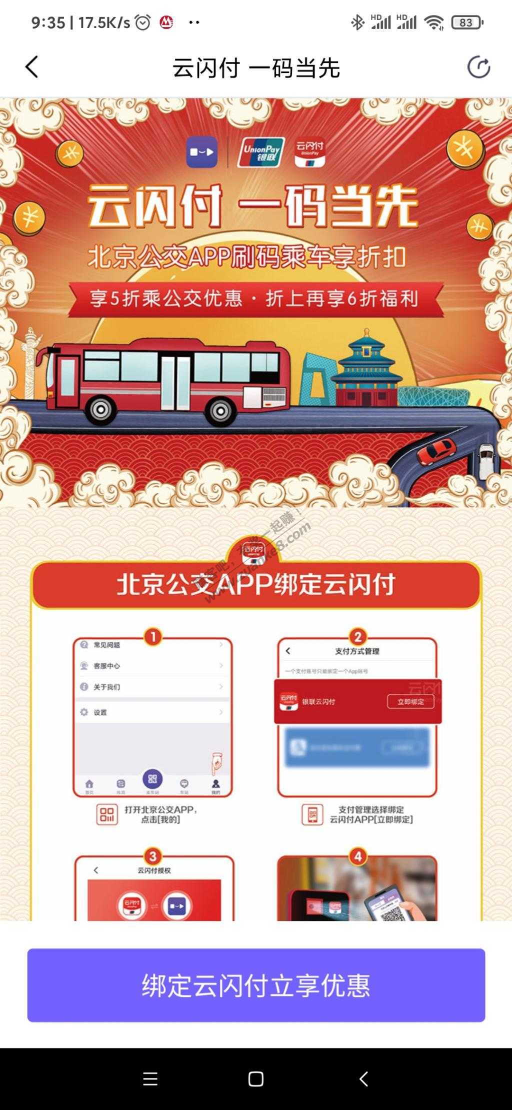 北京公交app坐公交地铁六折-惠小助(52huixz.com)