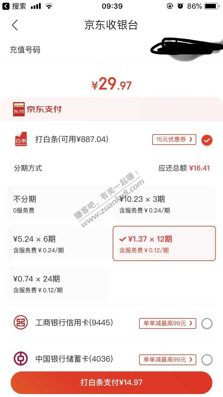 昨天的白条15券能重新充话费了-惠小助(52huixz.com)