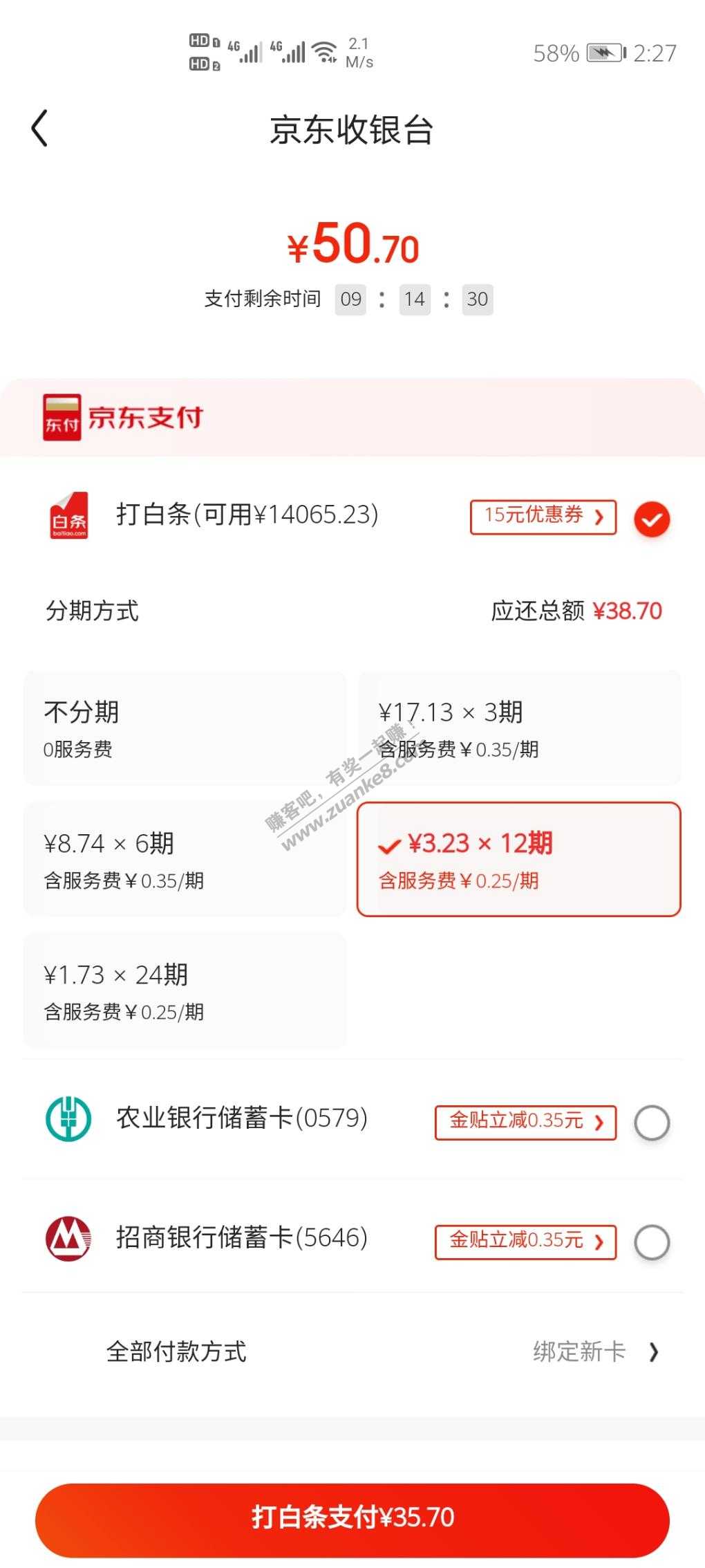 昨天白条15元优惠券可以用了-惠小助(52huixz.com)