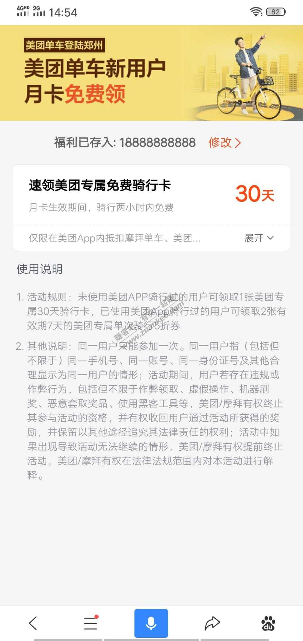 美团单车新用户免费一个月-老用户5折-惠小助(52huixz.com)