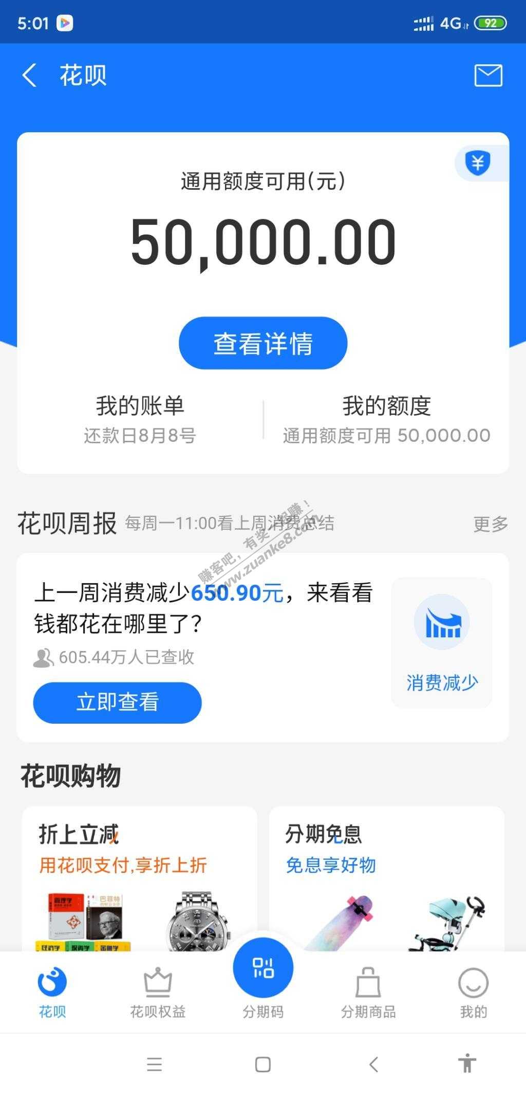 花呗取消重开了-5.3万变5万-惠小助(52huixz.com)