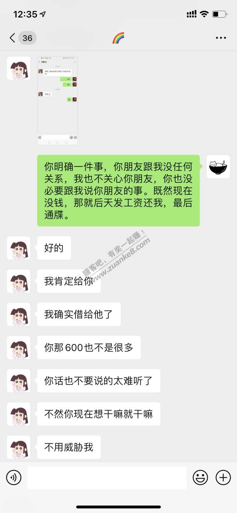 昨晚手机发帖传不了图-现在电脑上传一下给网友们看下欠钱大爷因为600块遭遇的不幸。-惠小助(52huixz.com)