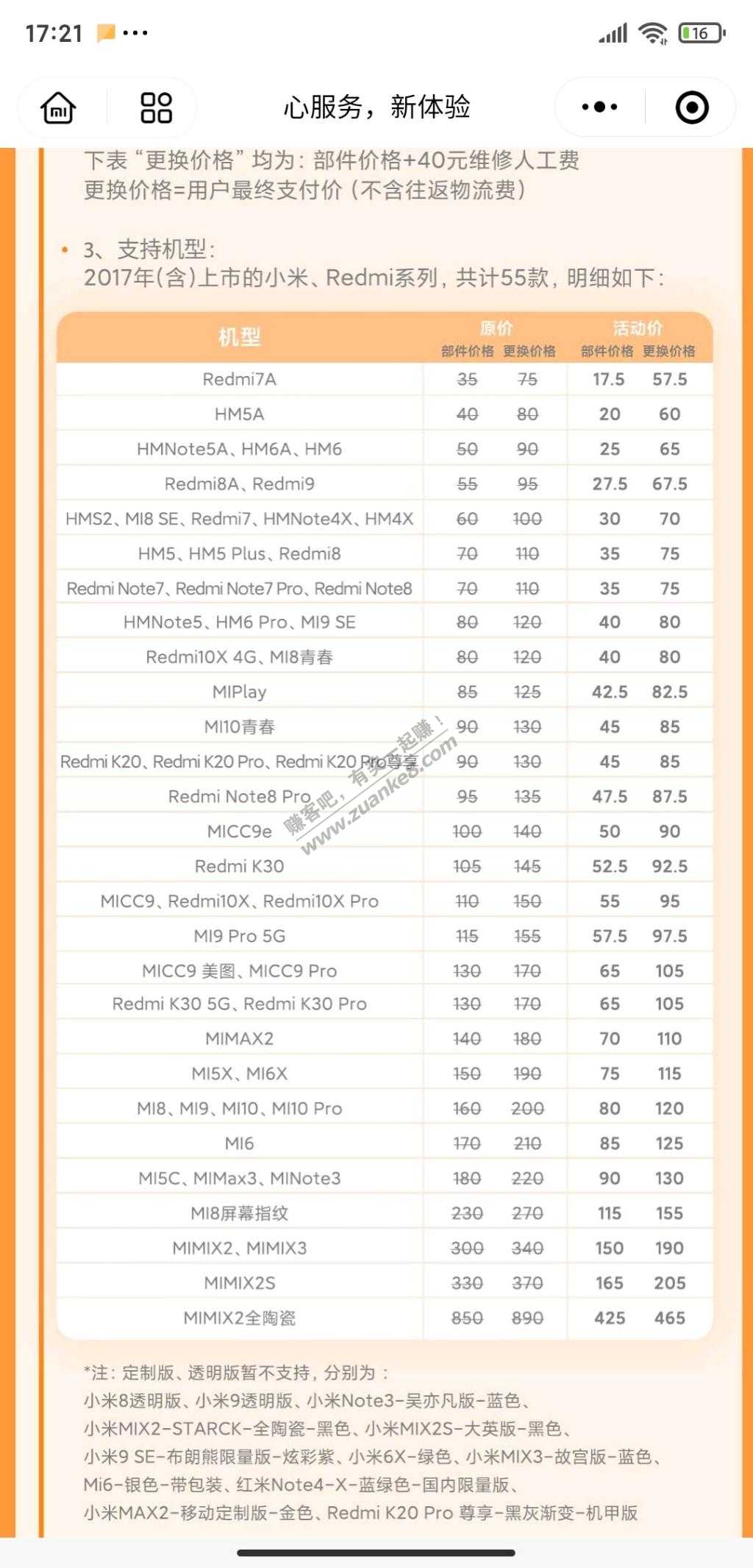 小米手机 8 月服务月预告：0 元屏幕贴膜-4.9 折换屏、5 折换后盖-惠小助(52huixz.com)