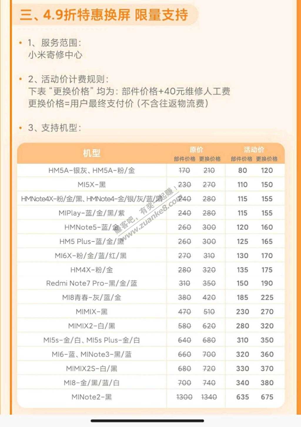 小米手机 8 月服务月预告：0 元屏幕贴膜-4.9 折换屏、5 折换后盖-惠小助(52huixz.com)