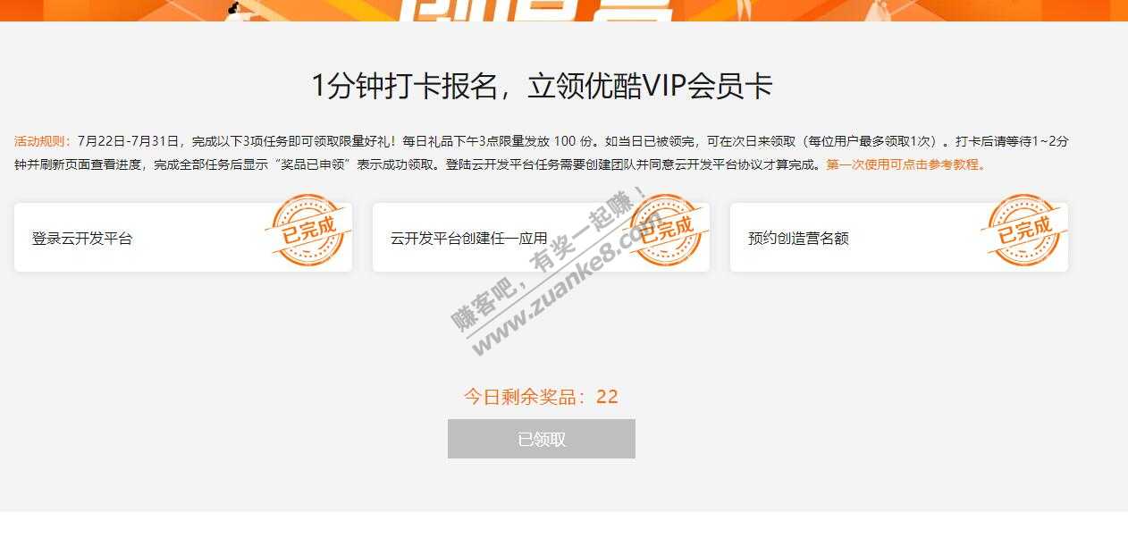 阿里 1分钟打卡报名-立领优酷VIP会员卡  还有22-惠小助(52huixz.com)