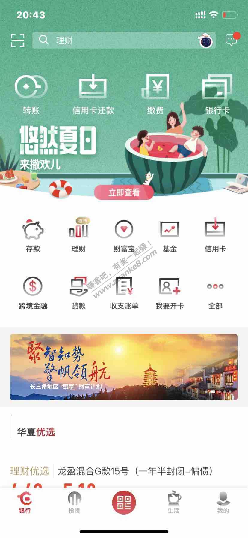 华夏银行APP 抽奖 不是华彩生活-惠小助(52huixz.com)