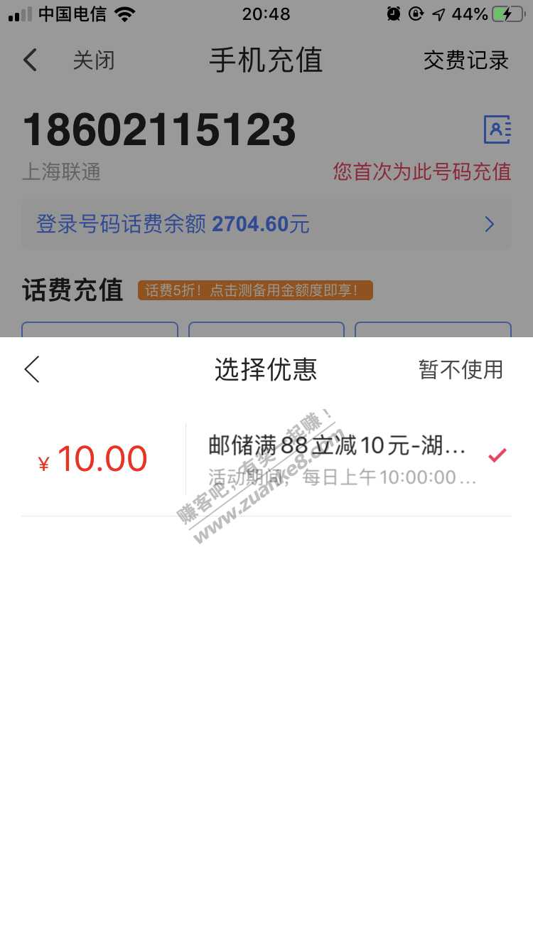 湖北翼支付-绑邮储借记卡话费100-10-可以2次-惠小助(52huixz.com)