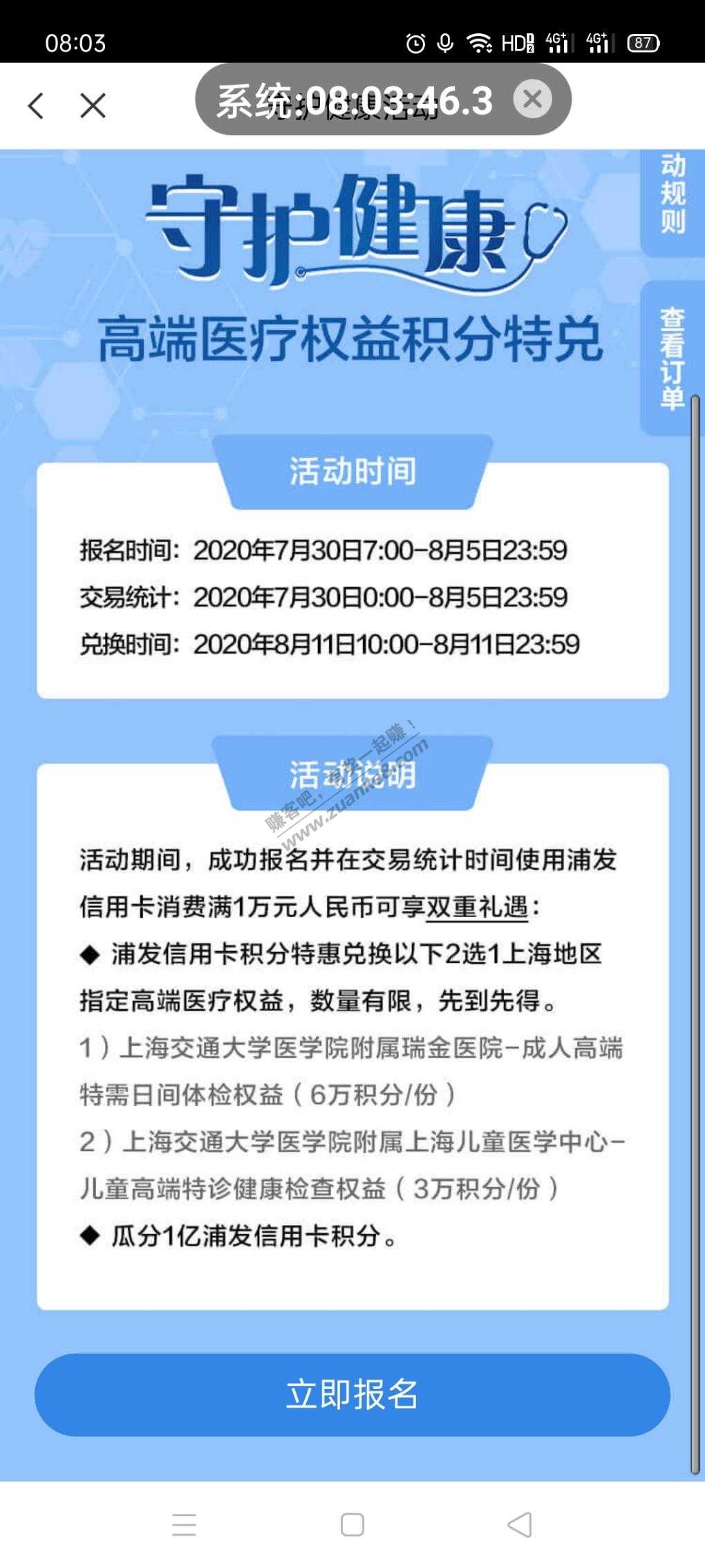 浦发两个新活动-惠小助(52huixz.com)