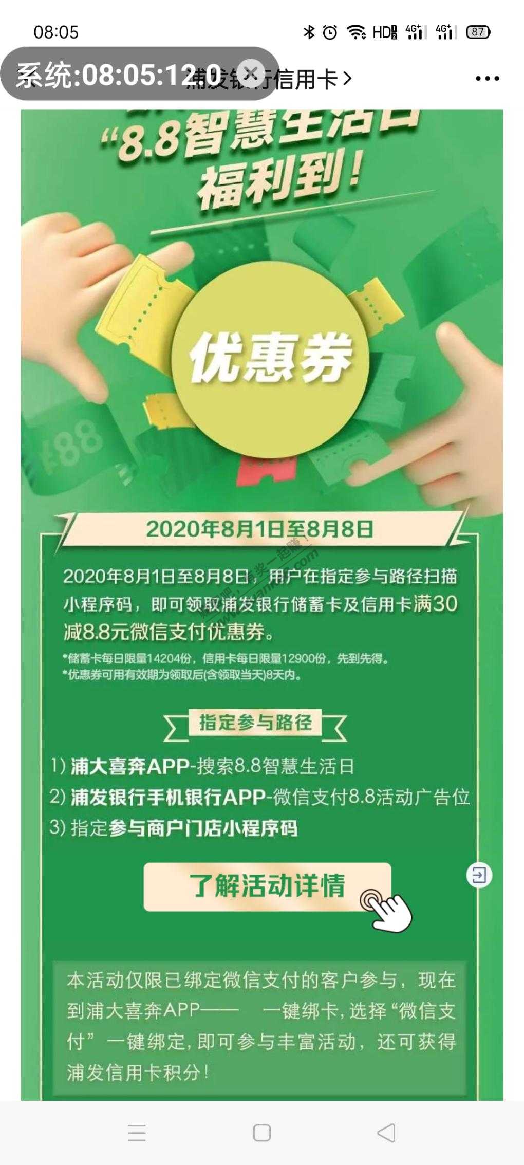 浦发两个新活动-惠小助(52huixz.com)