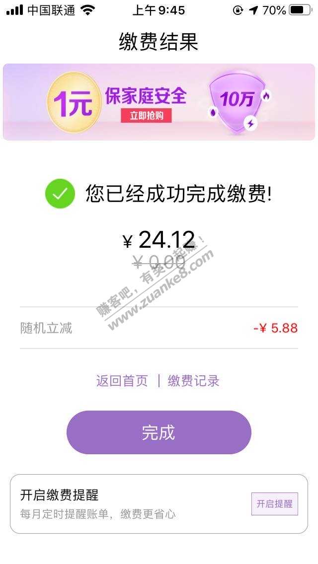 云缴费不错-电费30-5.88-惠小助(52huixz.com)