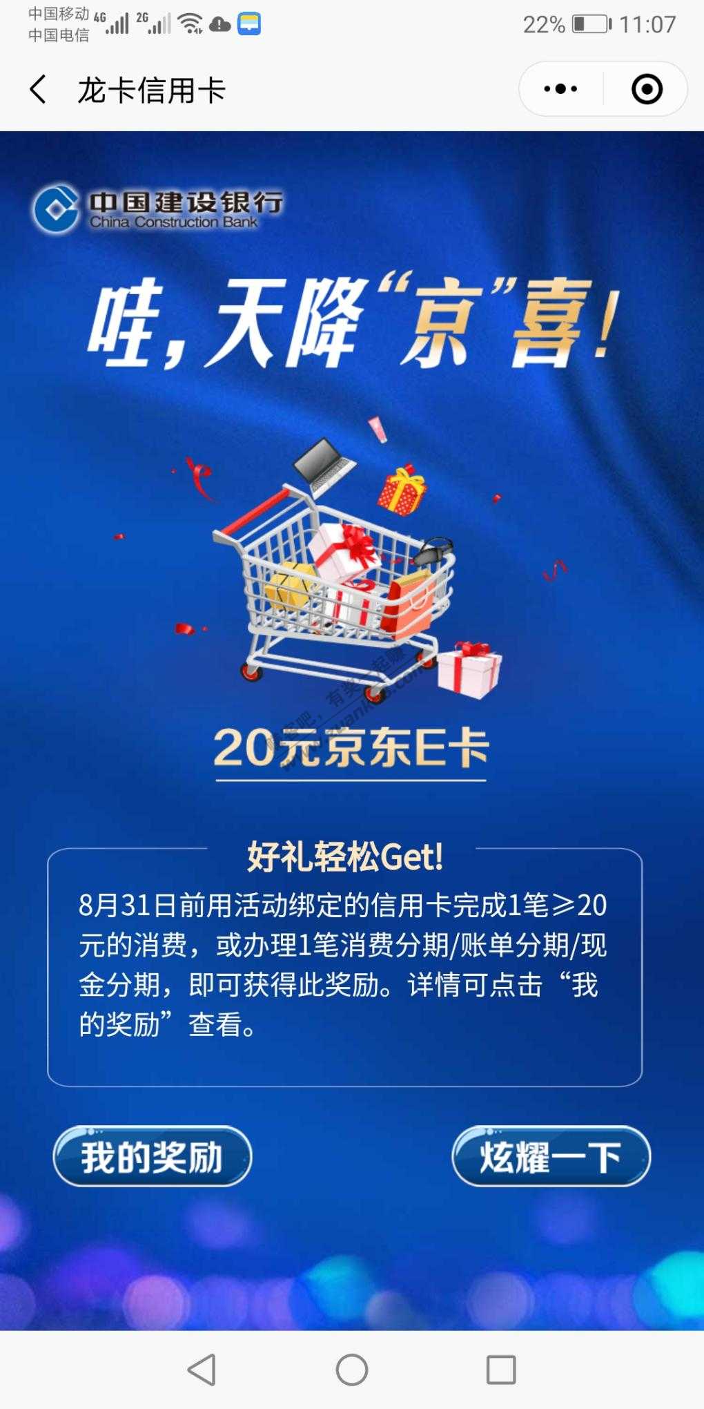 微信龙卡信用卡小程序20京东E卡-惠小助(52huixz.com)