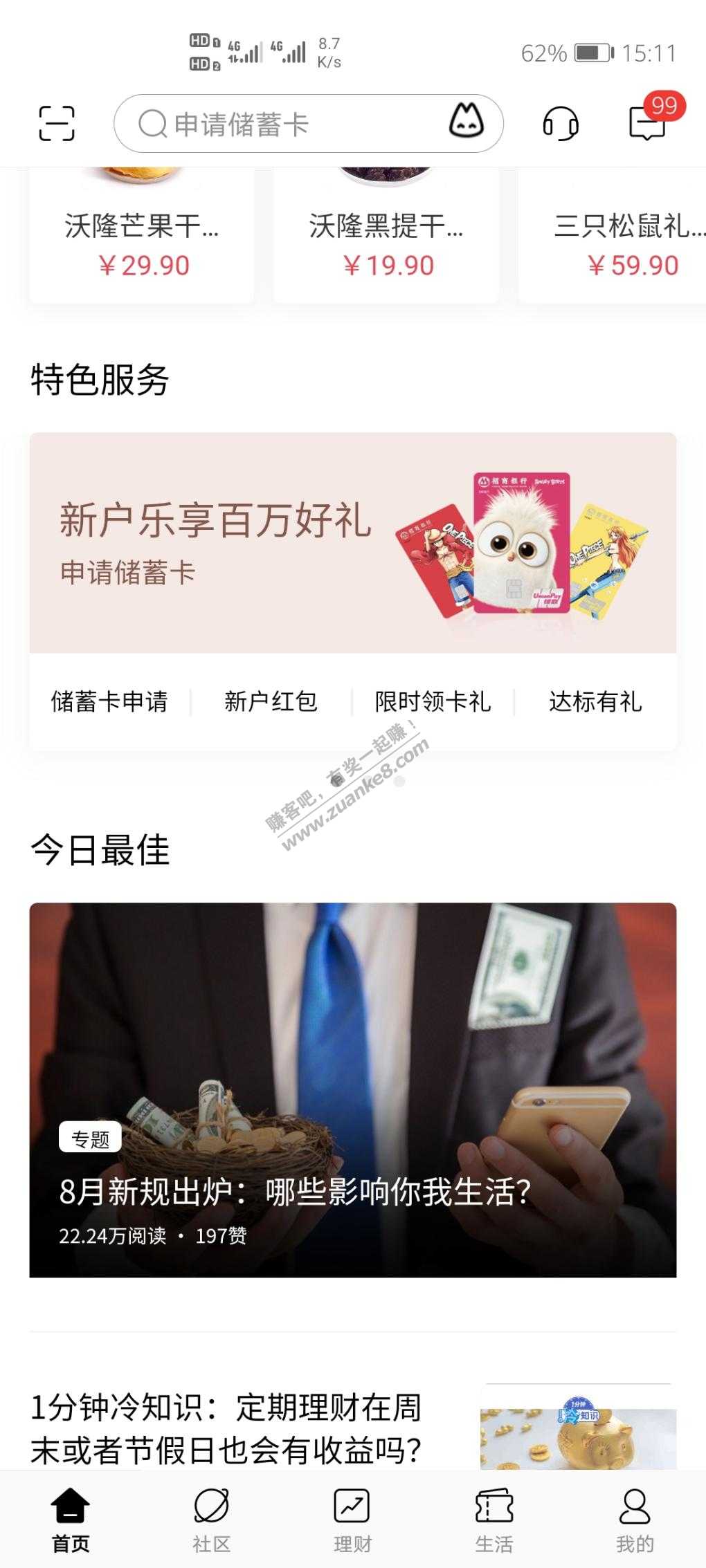 招行狂送黄金。应该是首发？-惠小助(52huixz.com)