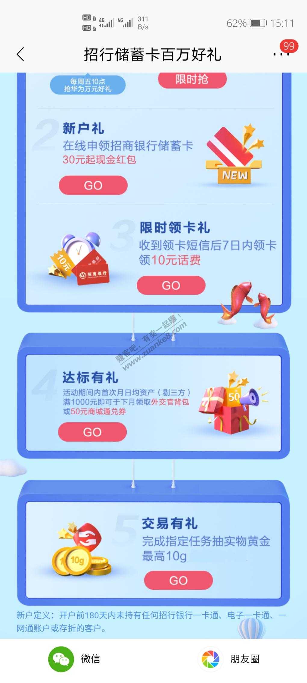 招行狂送黄金。应该是首发？-惠小助(52huixz.com)