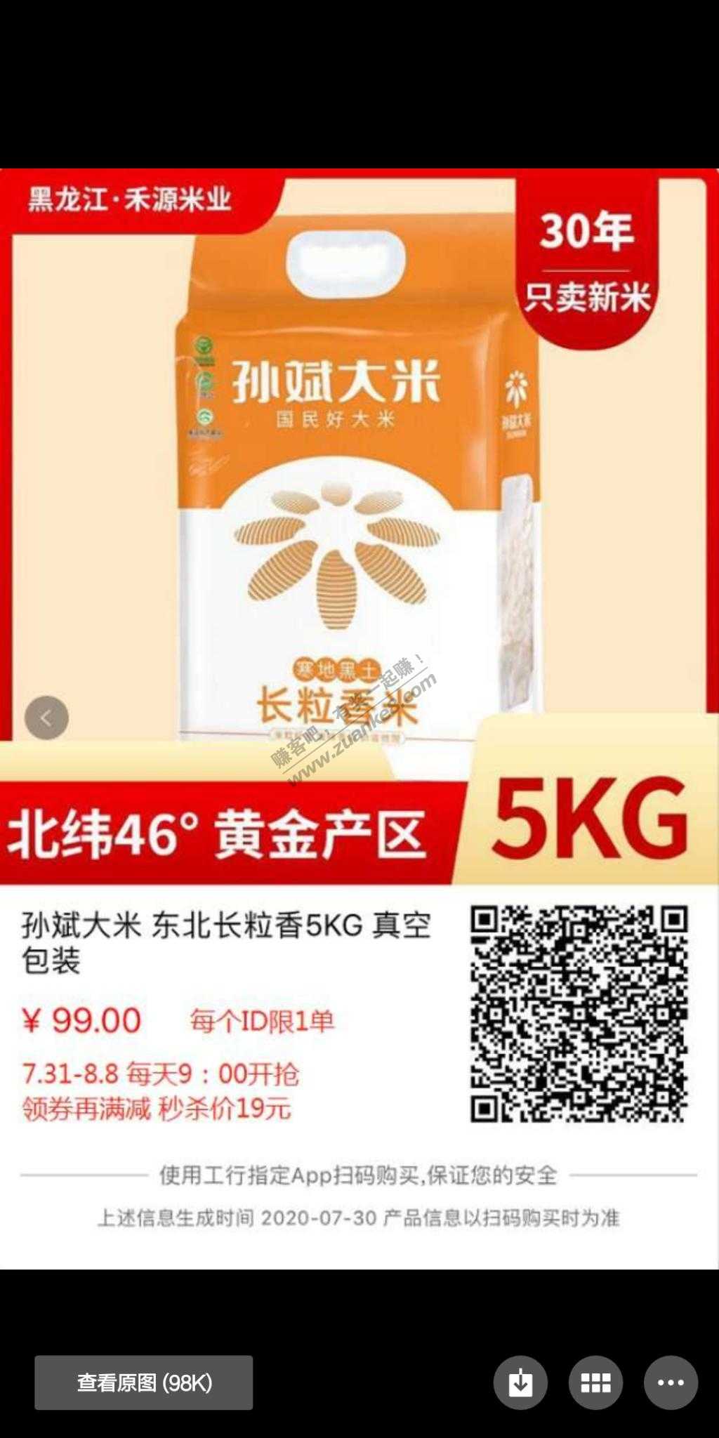 融E购孙斌大米好价-惠小助(52huixz.com)