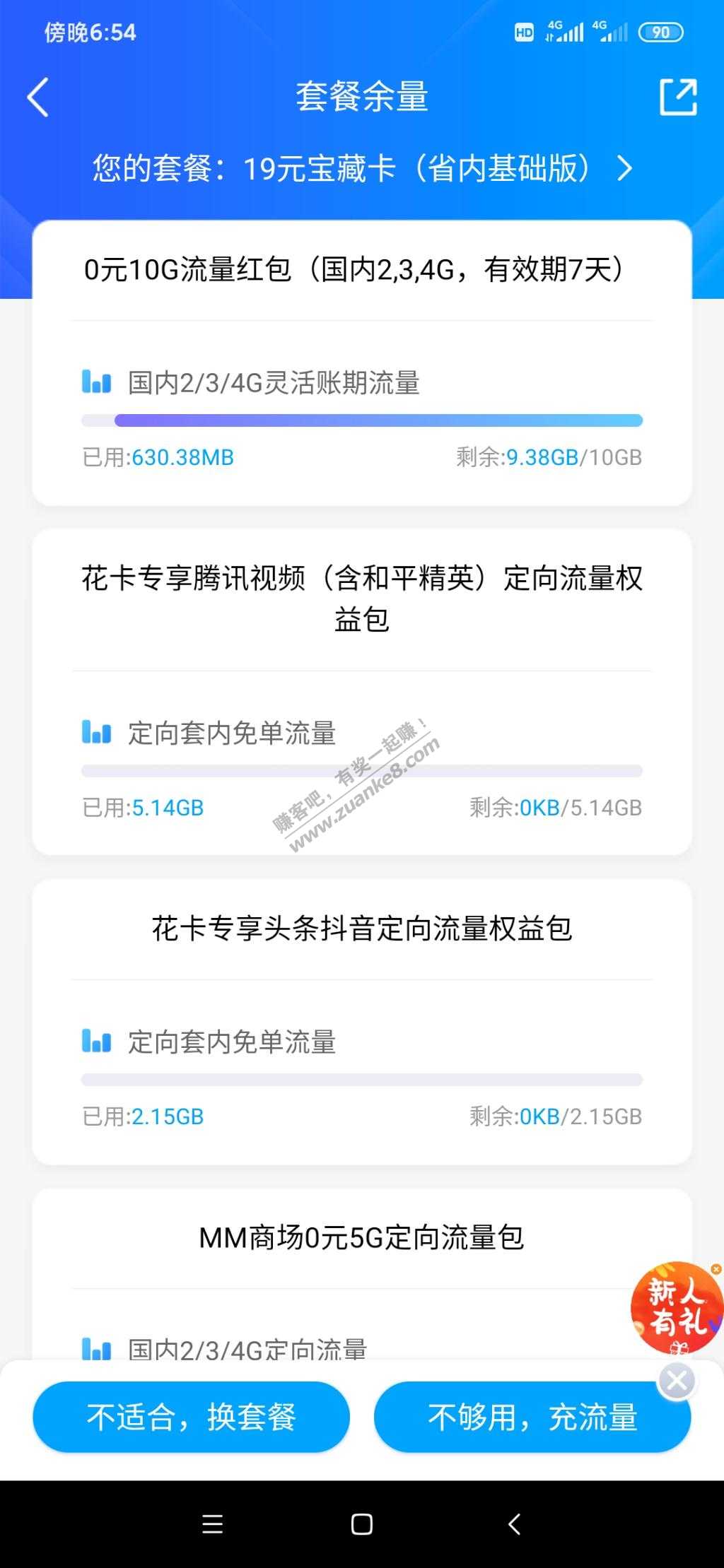 中国移动bug免费买移动10g流量-惠小助(52huixz.com)