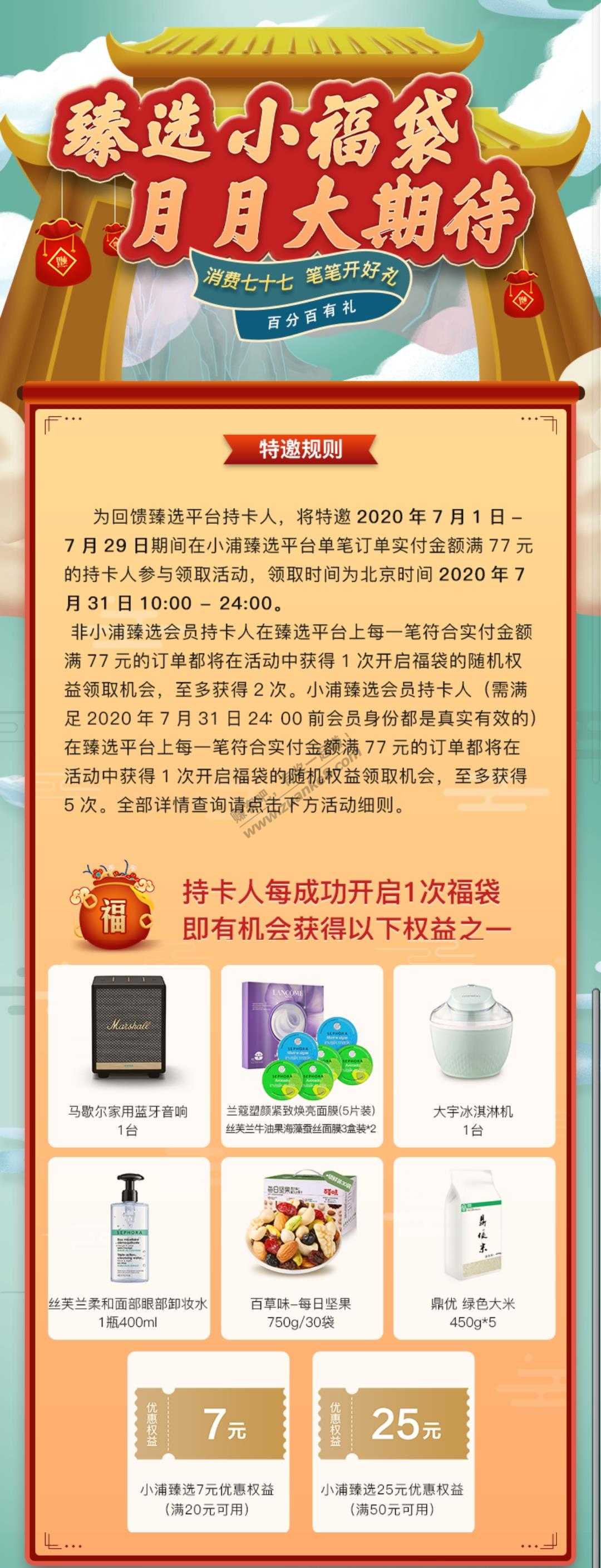 浦发甄选77开好礼-民生兑50喜茶券-建行每日抽奖-周五活动小合集-惠小助(52huixz.com)