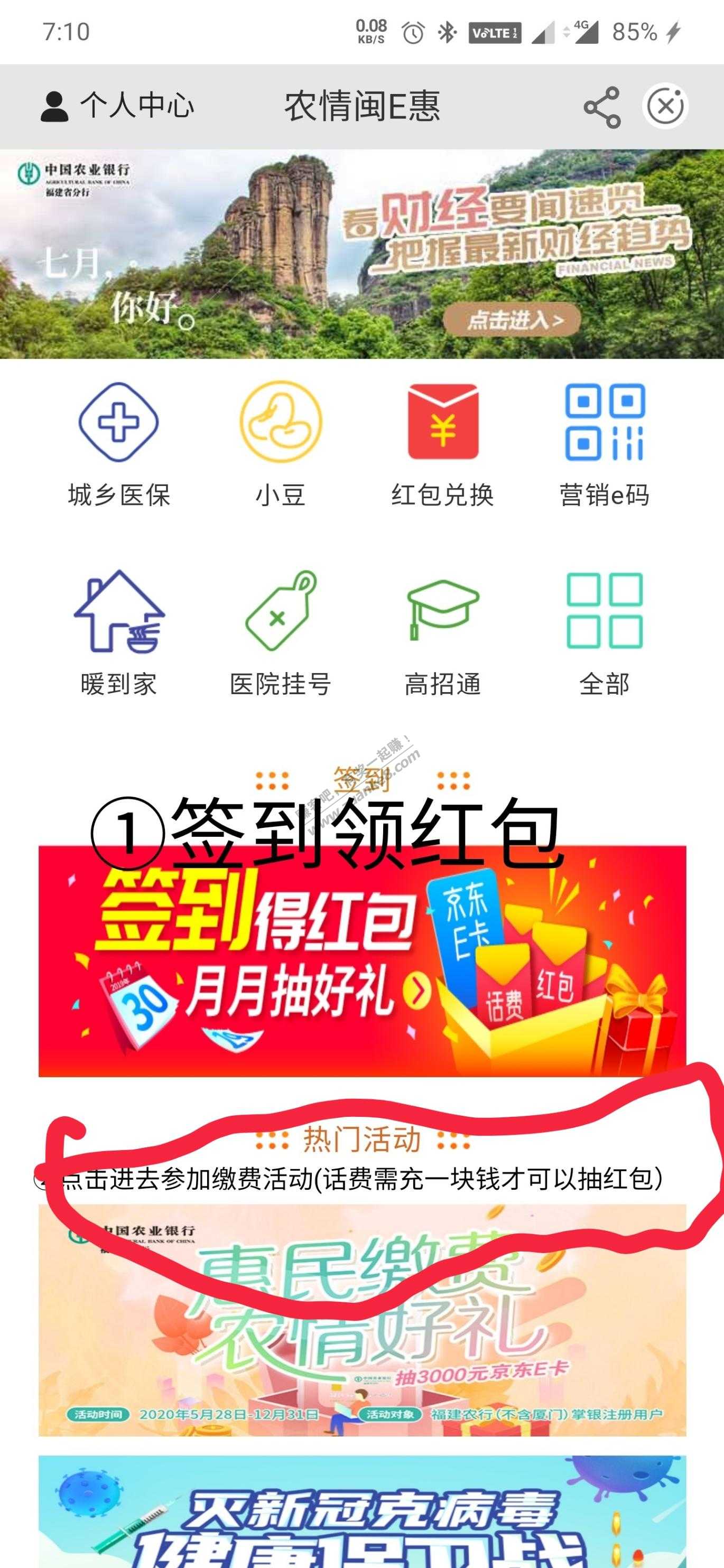 福建农行掌银的活动(除厦门)-惠小助(52huixz.com)